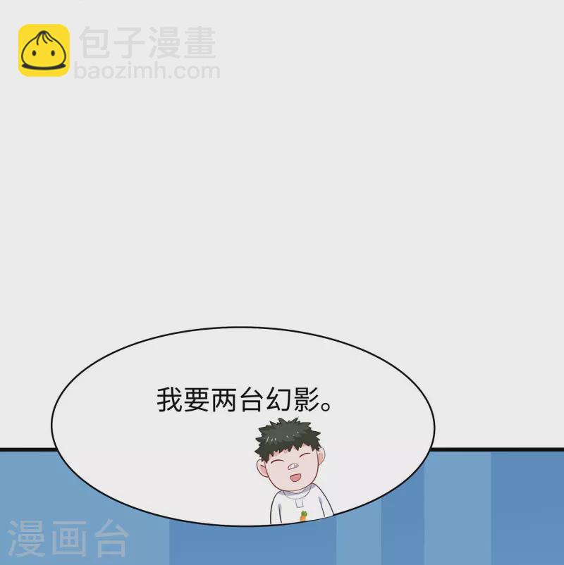 🍘无敌学霸系统 第264话 高端抢手货 第14页