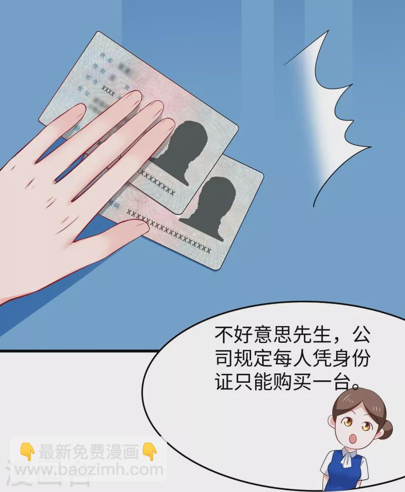 🍘无敌学霸系统 第264话 高端抢手货 第15页