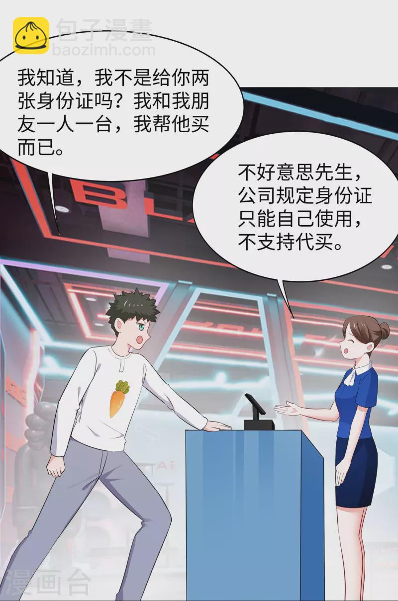 🍘无敌学霸系统 第264话 高端抢手货 第16页