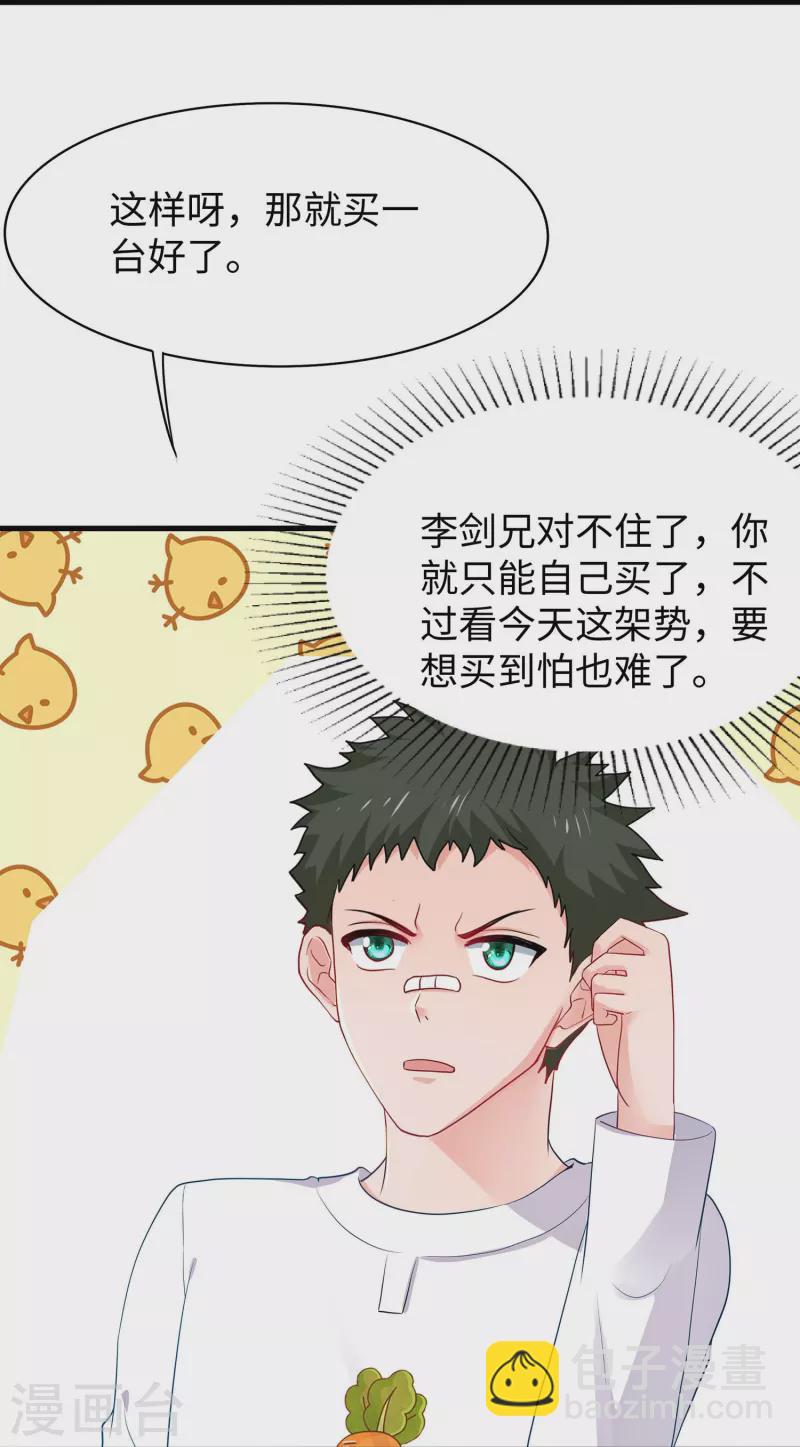 🍘无敌学霸系统 第264话 高端抢手货 第17页