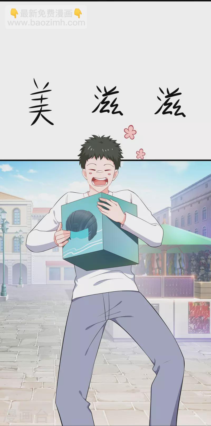 🍘无敌学霸系统 第264话 高端抢手货 第18页