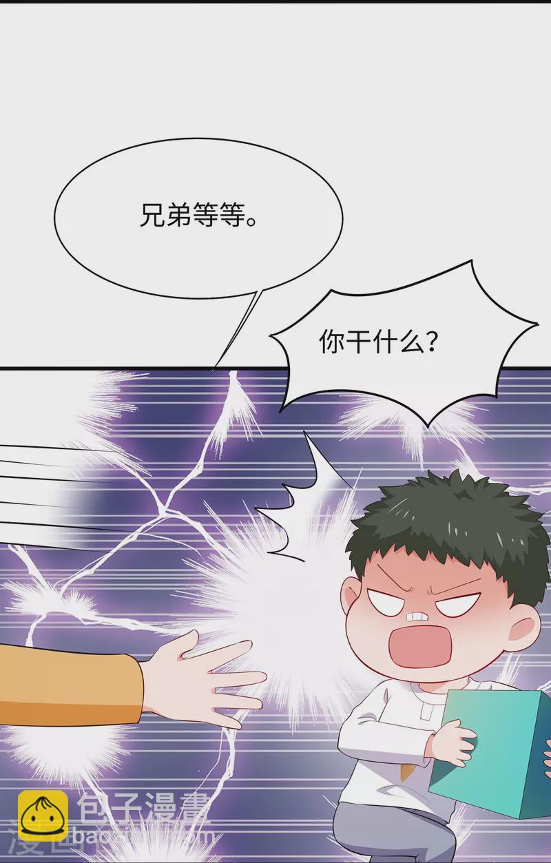 🍘无敌学霸系统 第264话 高端抢手货 第19页
