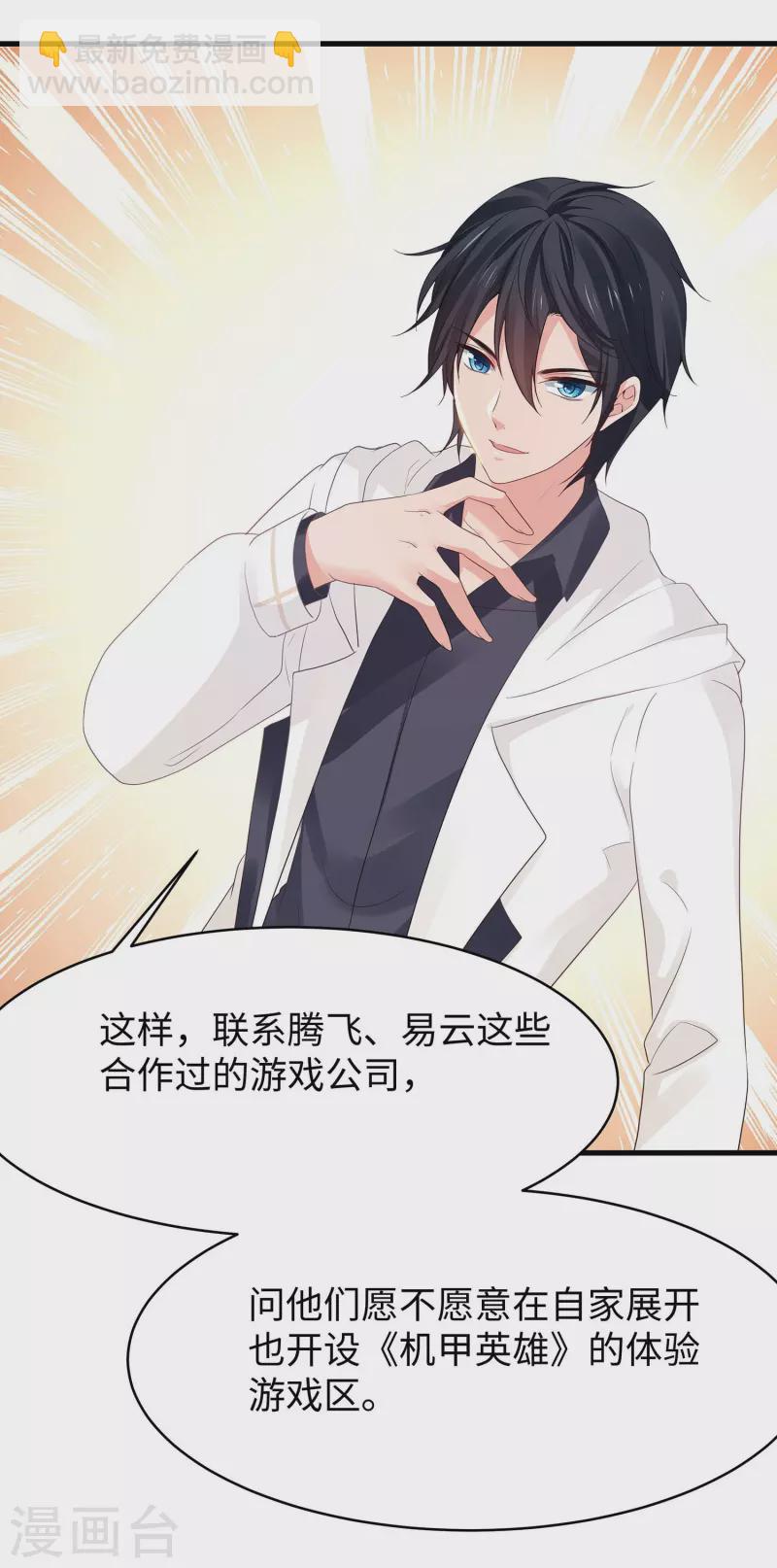 🍘无敌学霸系统 第264话 高端抢手货 第2页