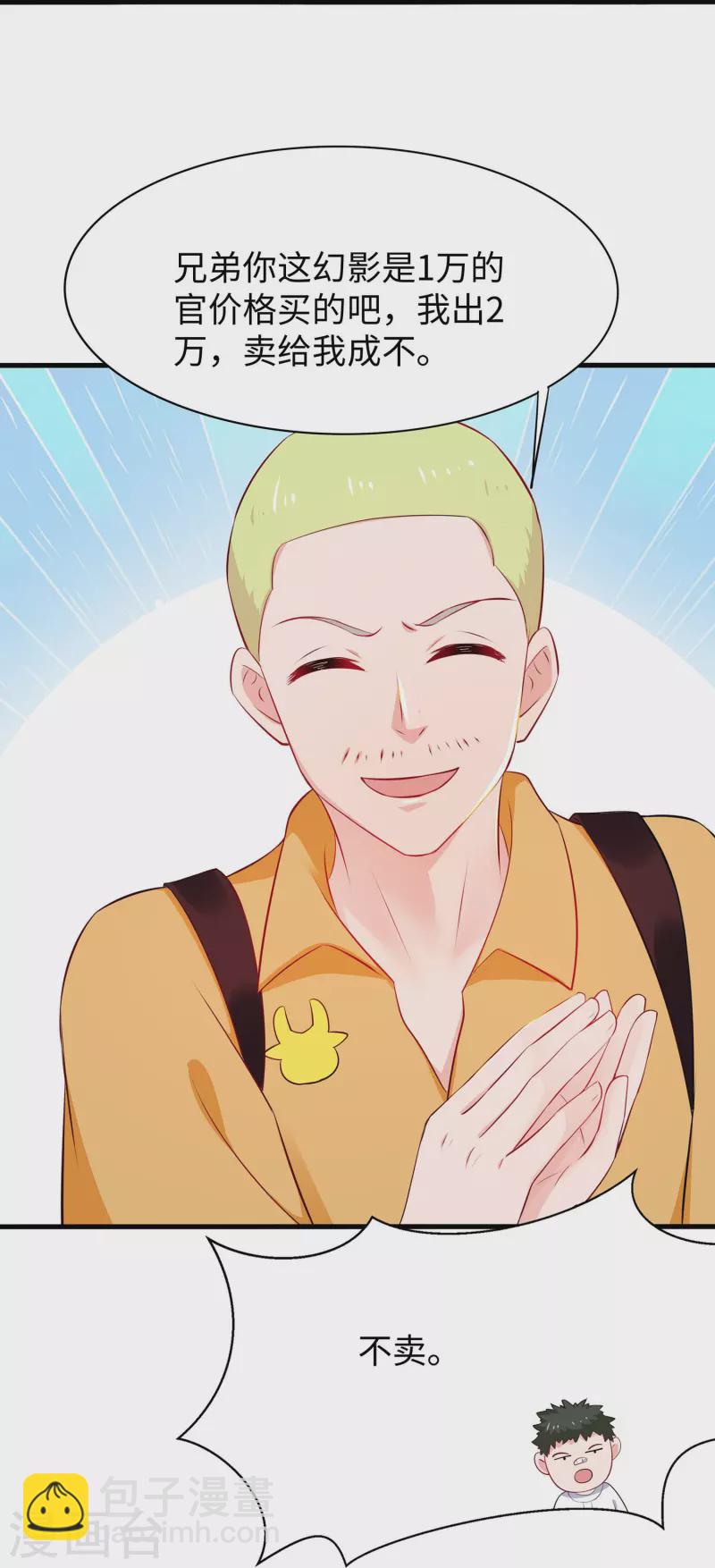 🍘无敌学霸系统 第264话 高端抢手货 第20页