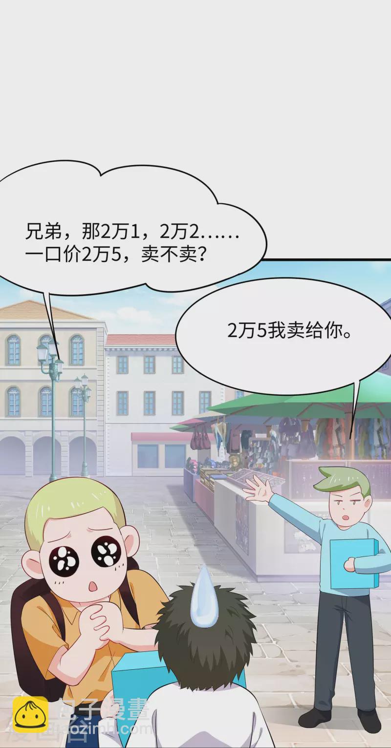 🍘无敌学霸系统 第264话 高端抢手货 第21页
