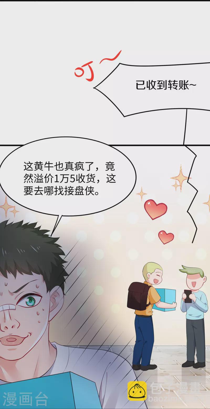 🍘无敌学霸系统 第264话 高端抢手货 第22页