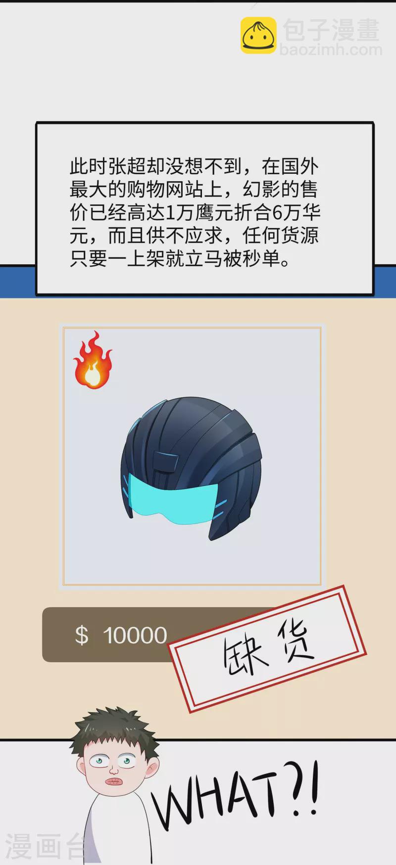 🍘无敌学霸系统 第264话 高端抢手货 第23页