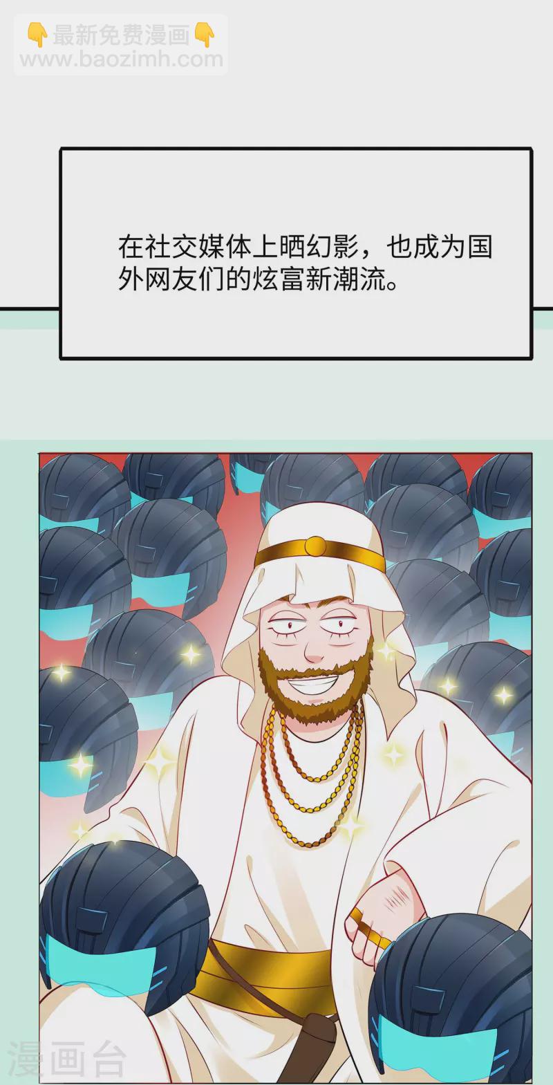 🍘无敌学霸系统 第264话 高端抢手货 第24页