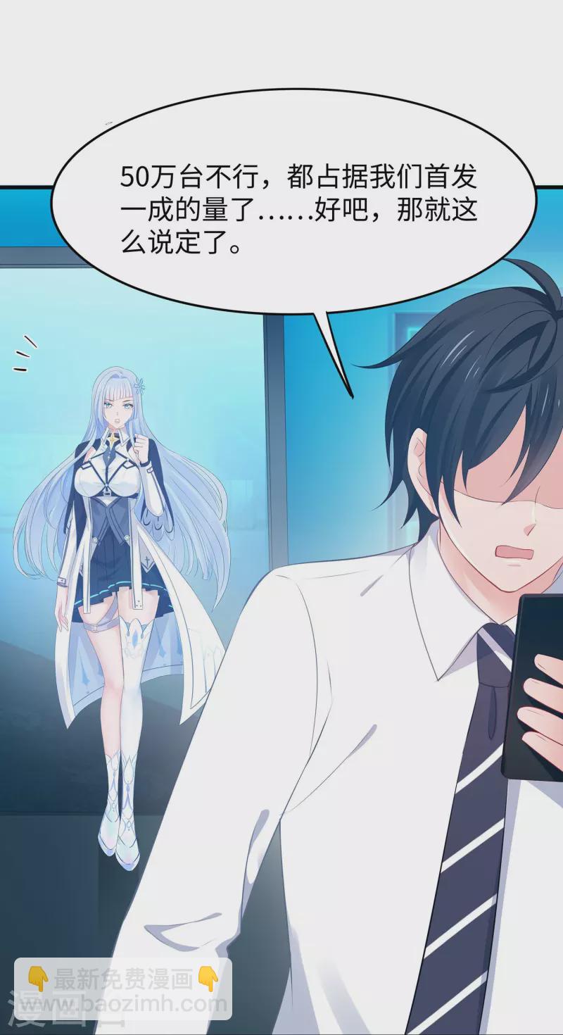 🍘无敌学霸系统 第264话 高端抢手货 第26页