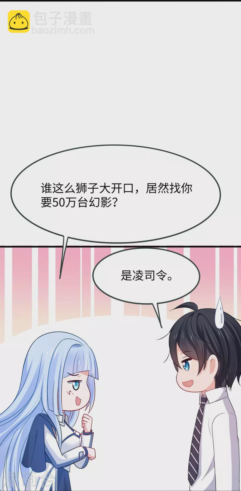 🍘无敌学霸系统 第264话 高端抢手货 第27页