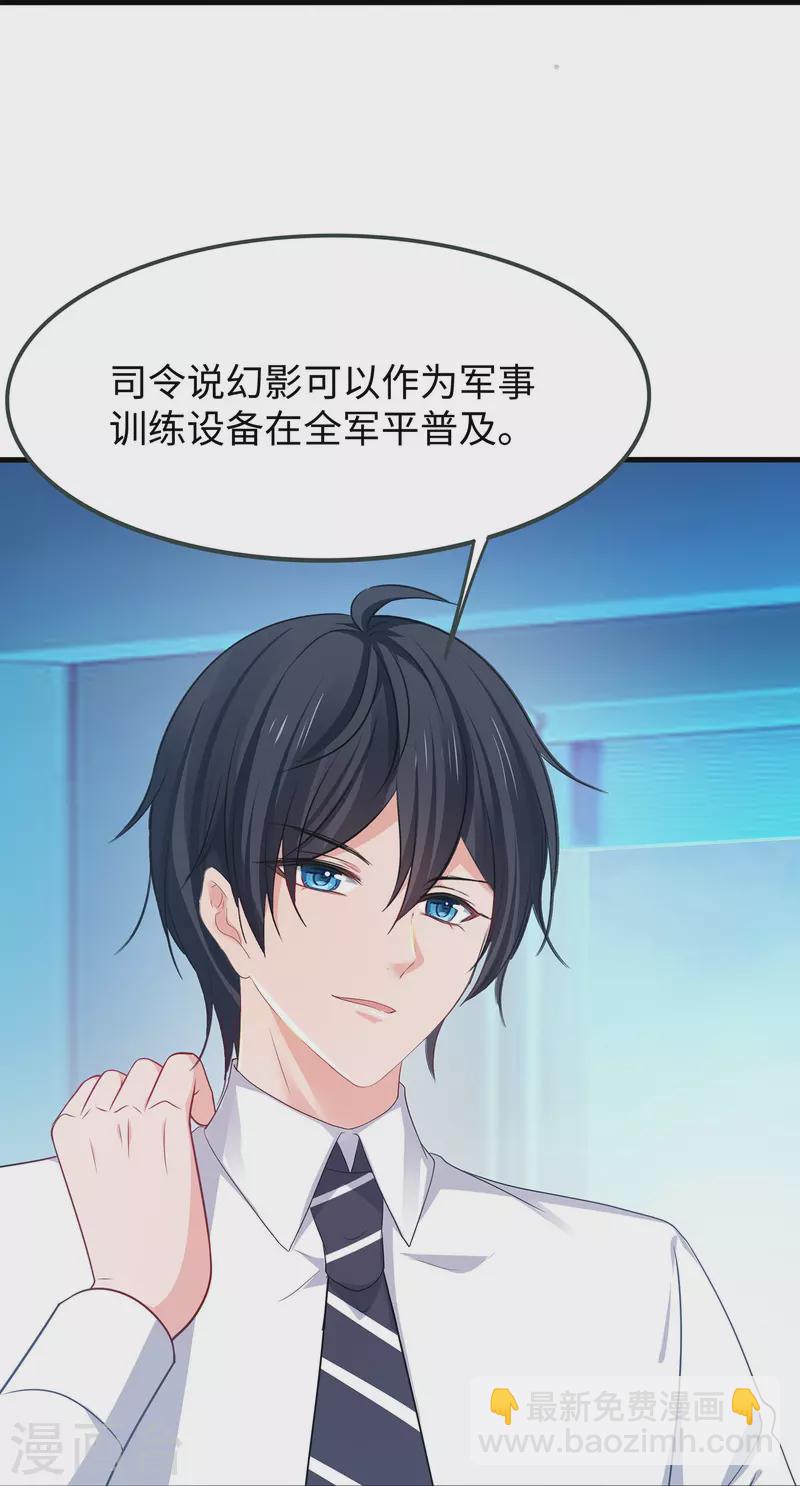 🍘无敌学霸系统 第264话 高端抢手货 第29页