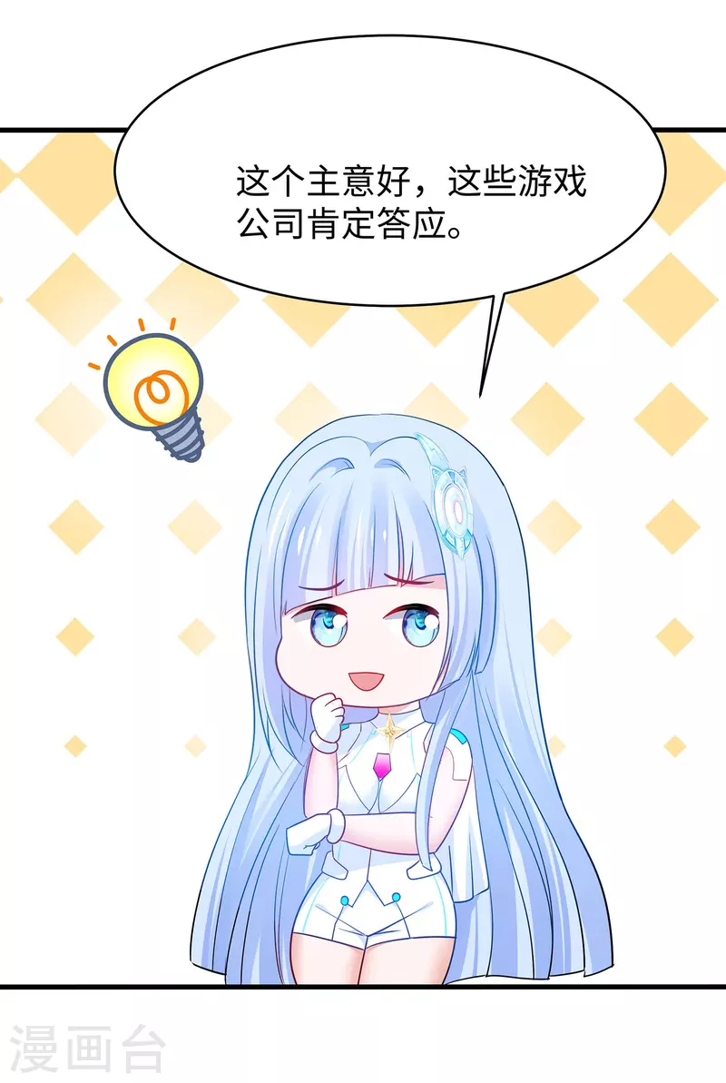 🍘无敌学霸系统 第264话 高端抢手货 第3页
