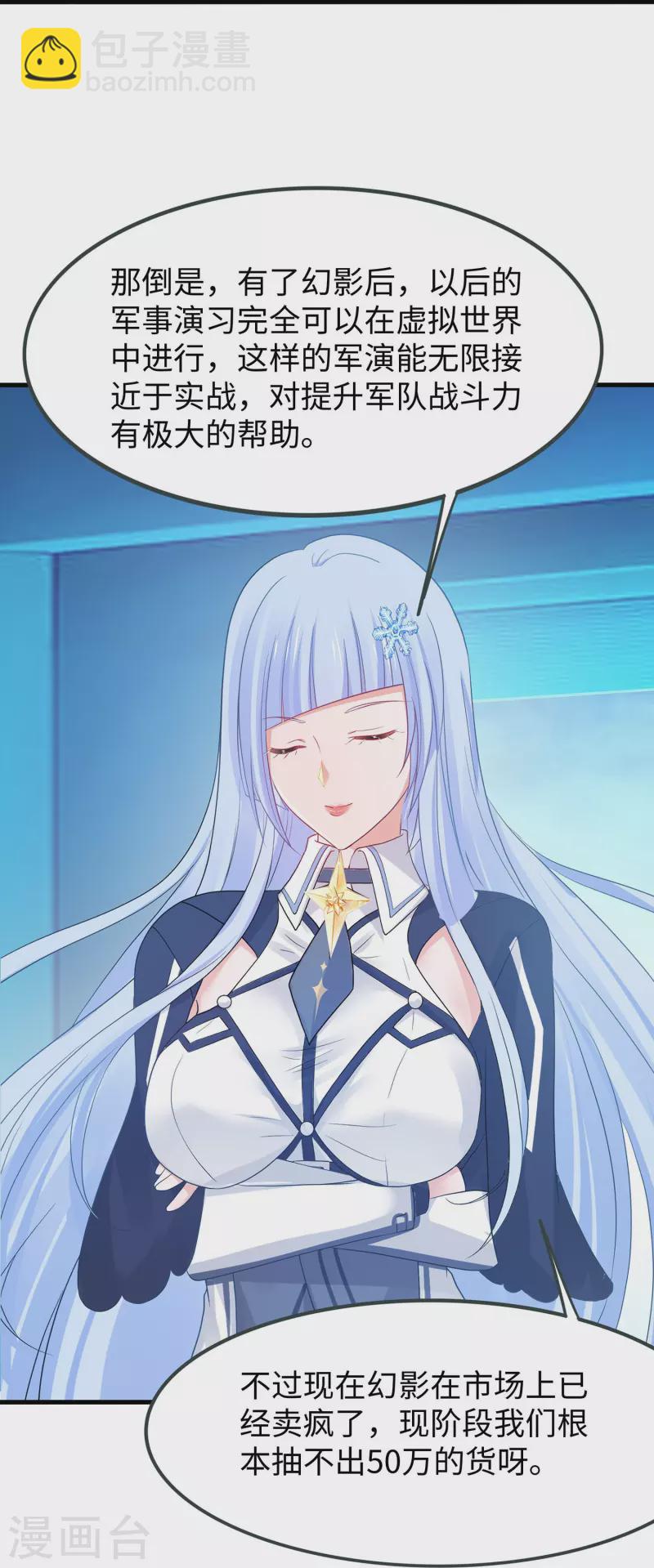 🍘无敌学霸系统 第264话 高端抢手货 第30页