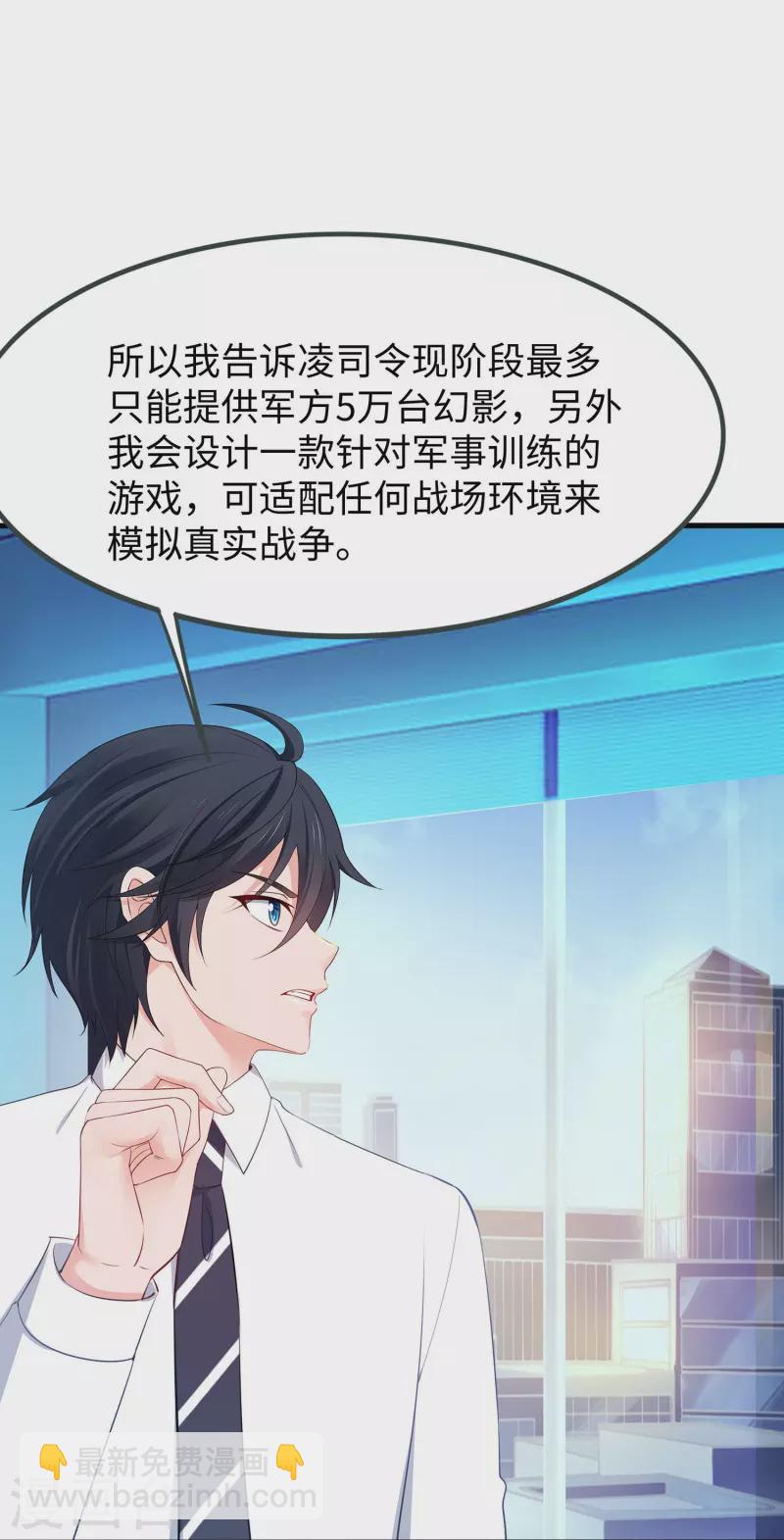 🍘无敌学霸系统 第264话 高端抢手货 第31页