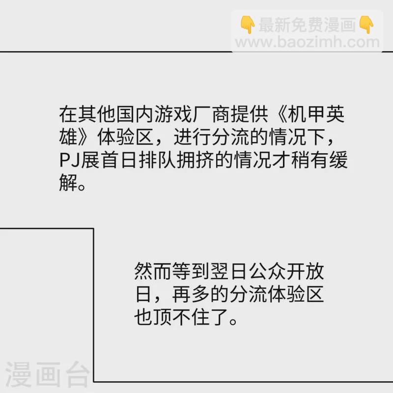 🍘无敌学霸系统 第264话 高端抢手货 第4页
