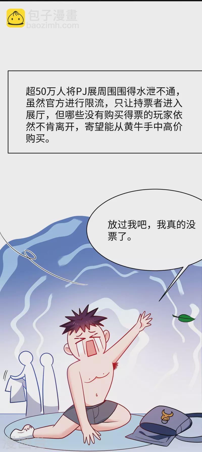 🍘无敌学霸系统 第264话 高端抢手货 第6页