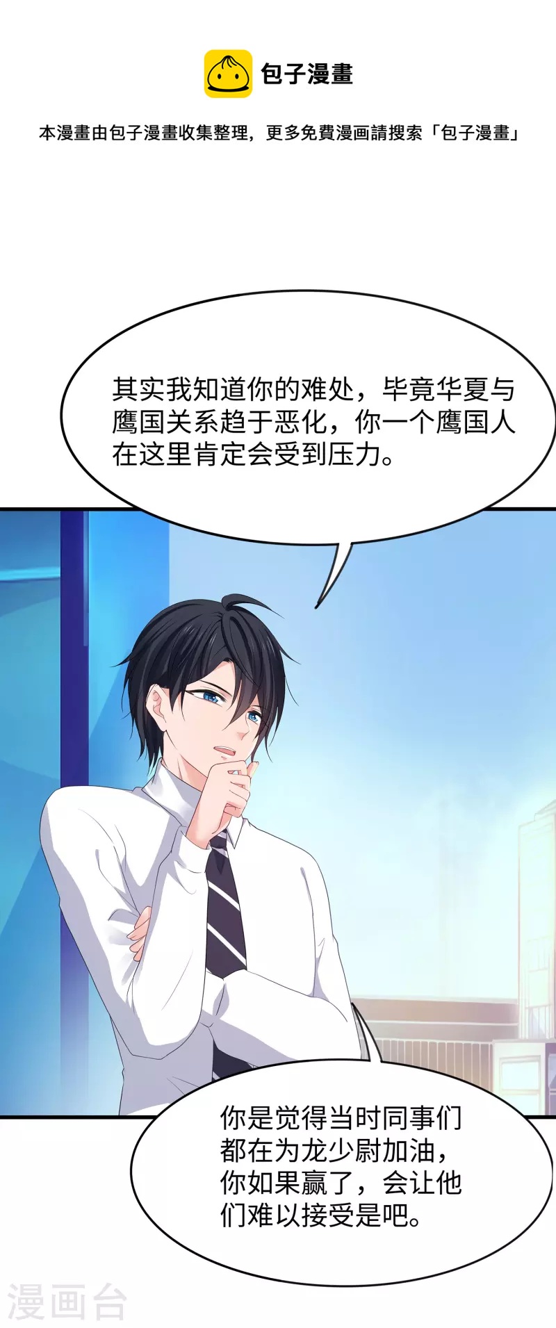 🍘无敌学霸系统 第266话 爱吃辣的小姐姐 第1页
