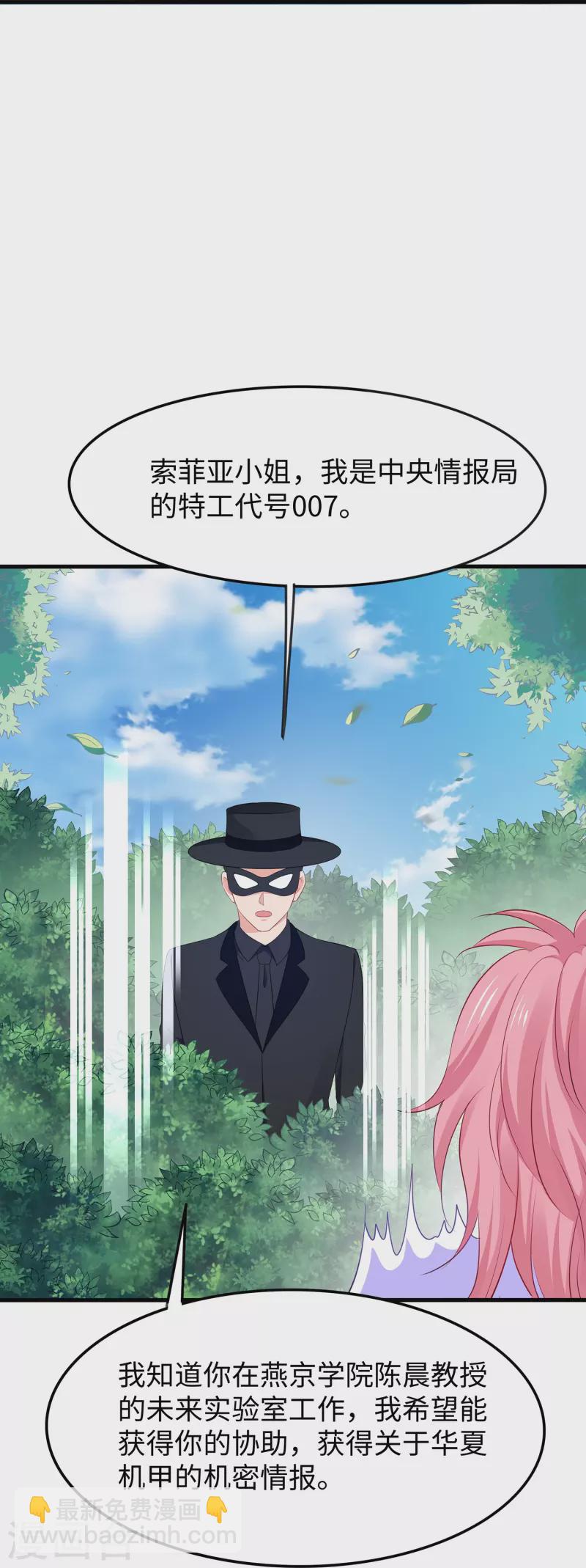 🍘无敌学霸系统 第266话 爱吃辣的小姐姐 第13页