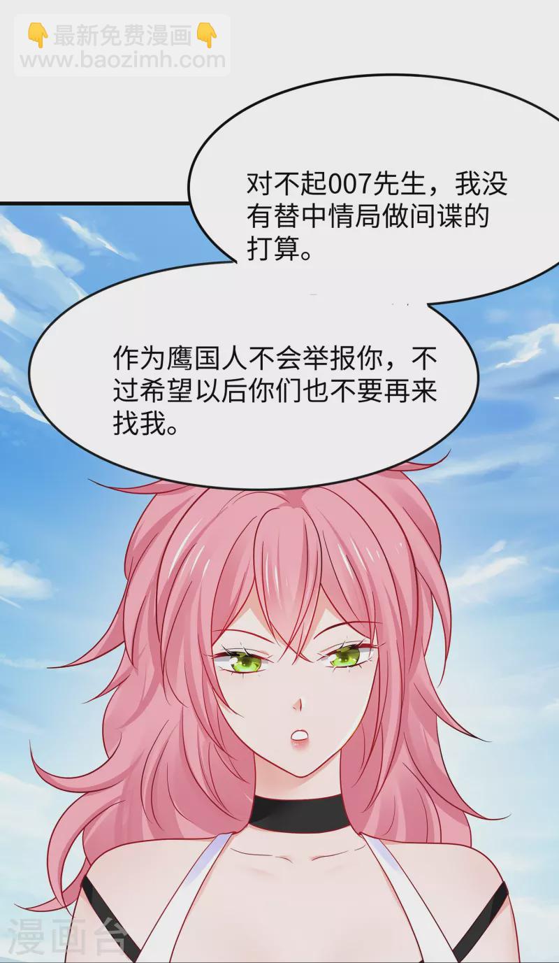 🍘无敌学霸系统 第266话 爱吃辣的小姐姐 第14页