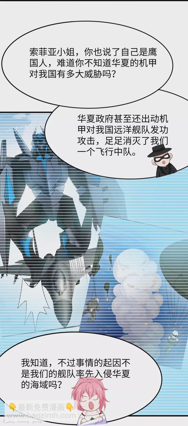 🍘无敌学霸系统 第266话 爱吃辣的小姐姐 第15页