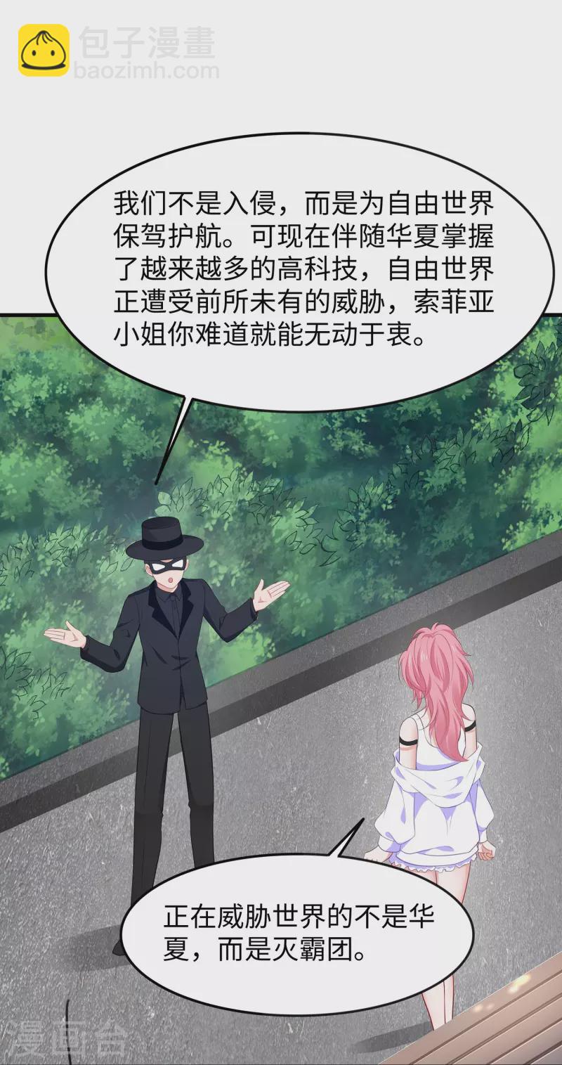 🍘无敌学霸系统 第266话 爱吃辣的小姐姐 第16页