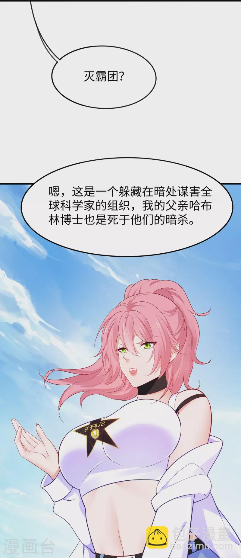🍘无敌学霸系统 第266话 爱吃辣的小姐姐 第17页