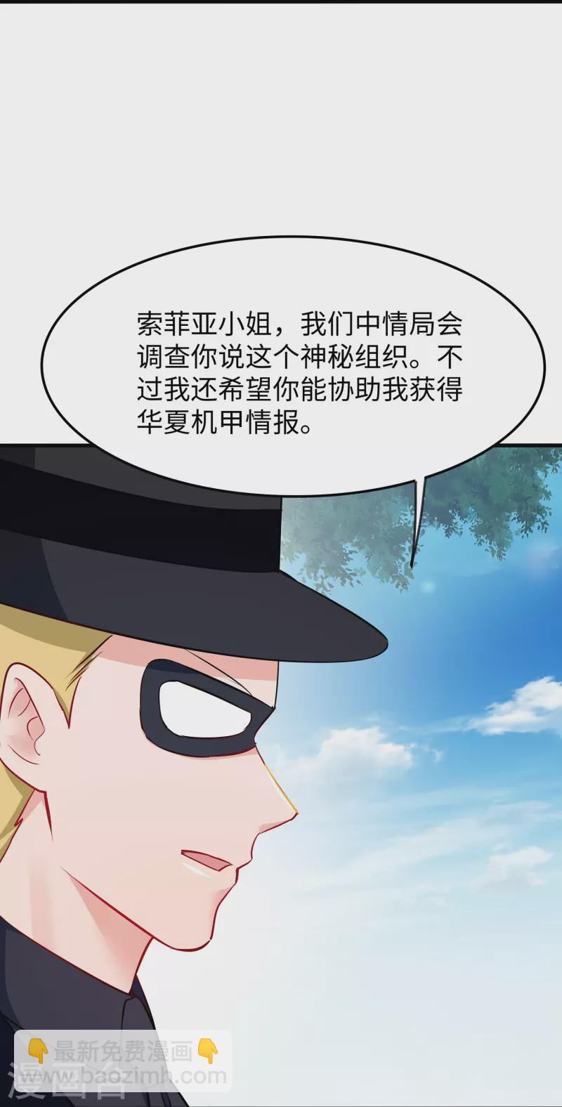🍘无敌学霸系统 第266话 爱吃辣的小姐姐 第18页