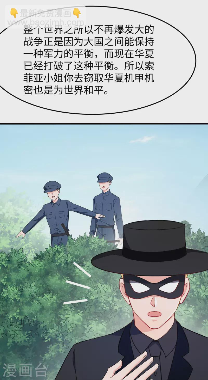 🍘无敌学霸系统 第266话 爱吃辣的小姐姐 第20页