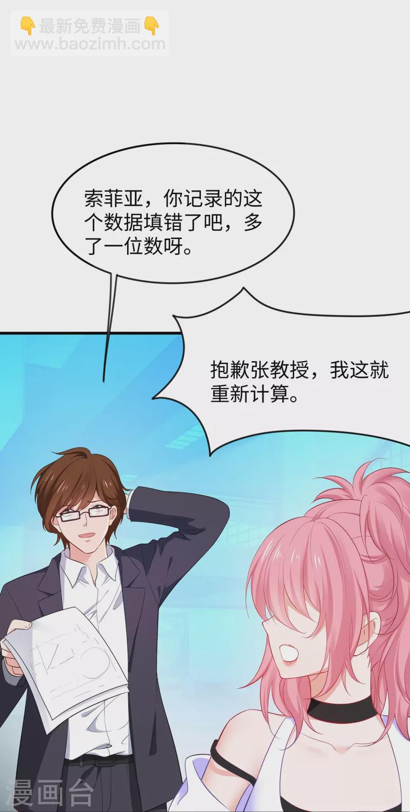 🍘无敌学霸系统 第266话 爱吃辣的小姐姐 第24页