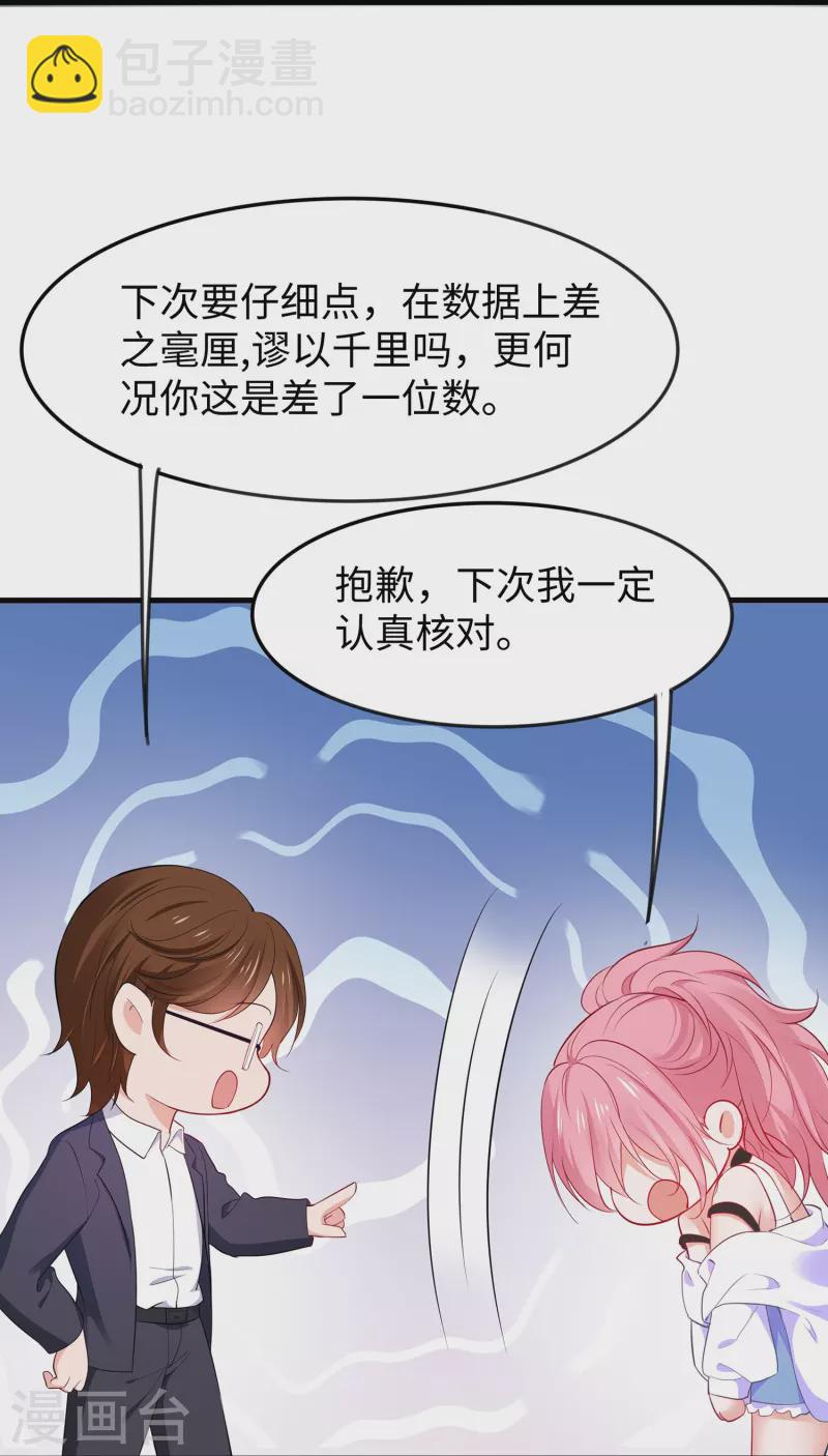 🍘无敌学霸系统 第266话 爱吃辣的小姐姐 第25页