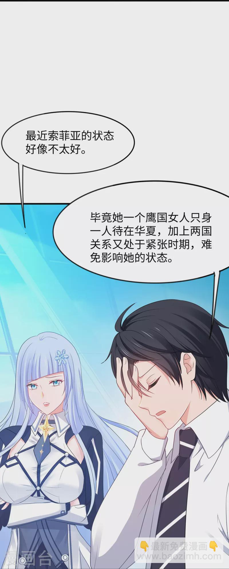 🍘无敌学霸系统 第266话 爱吃辣的小姐姐 第26页