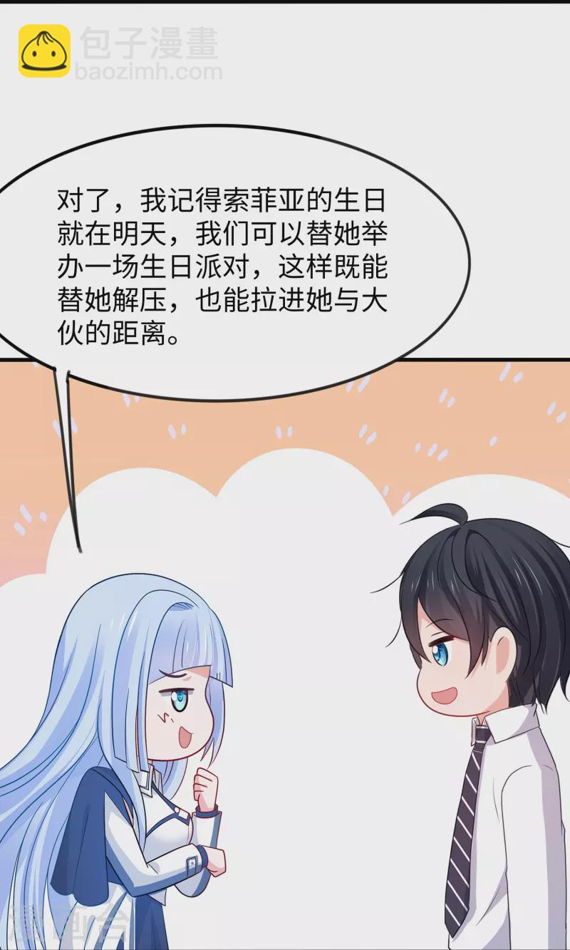 🍘无敌学霸系统 第266话 爱吃辣的小姐姐 第27页