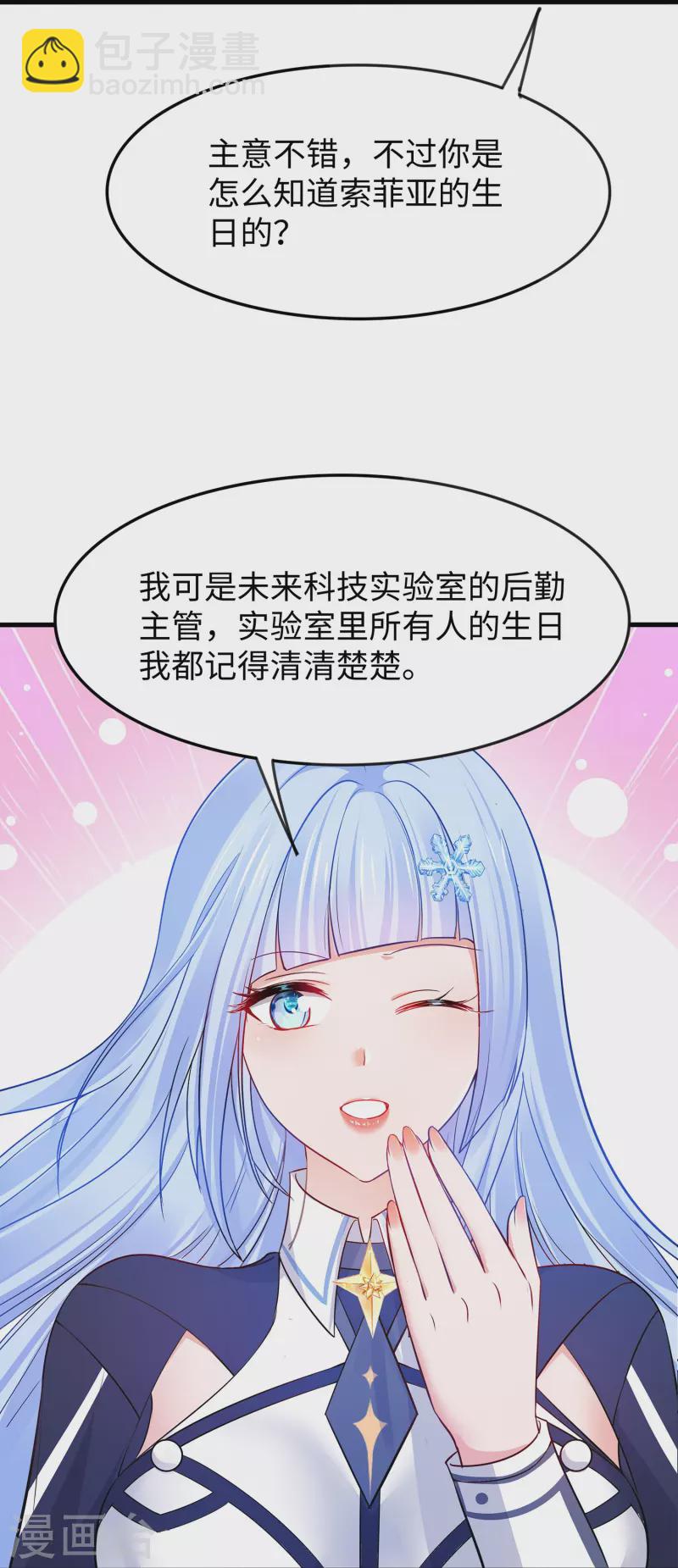 🍘无敌学霸系统 第266话 爱吃辣的小姐姐 第28页
