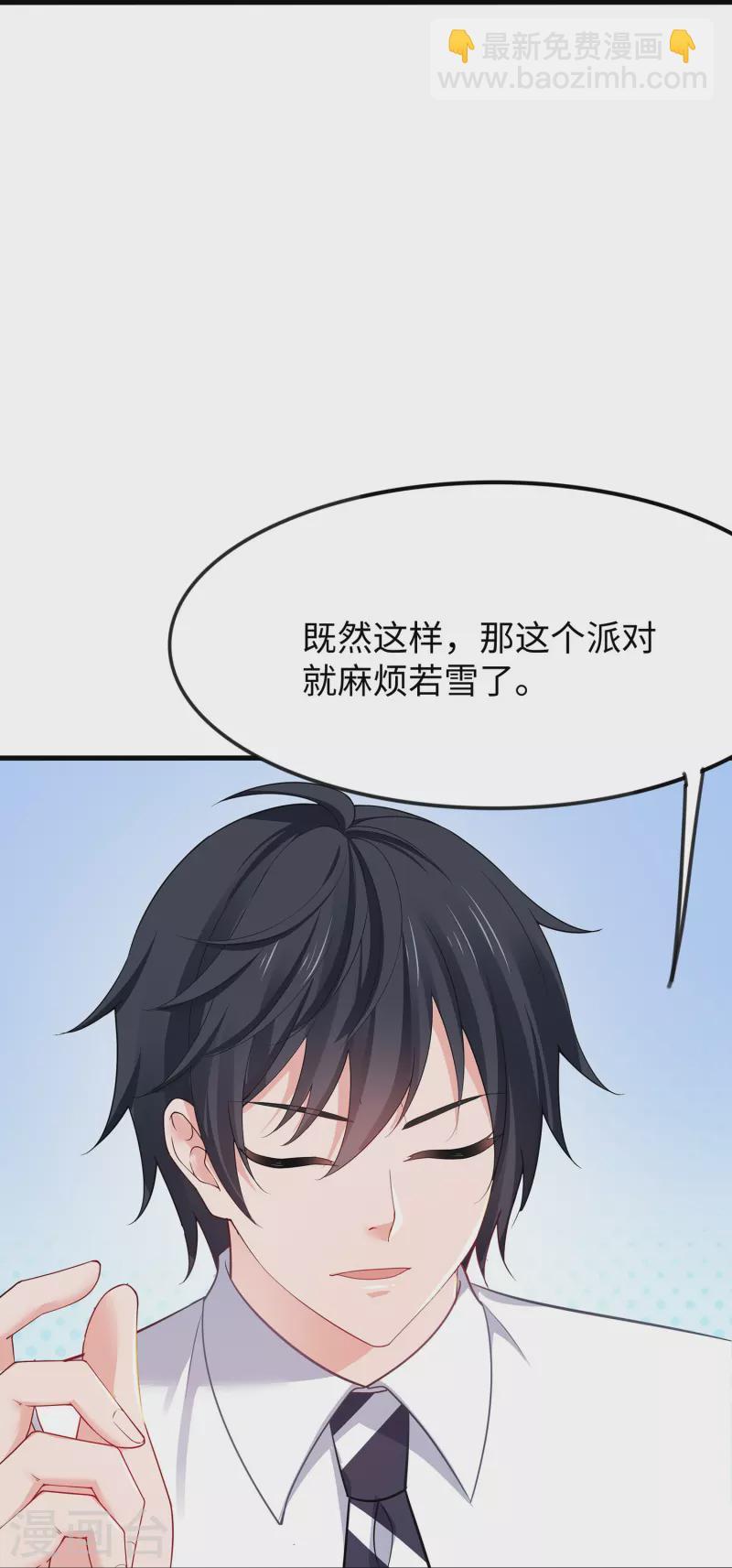 🍘无敌学霸系统 第266话 爱吃辣的小姐姐 第29页