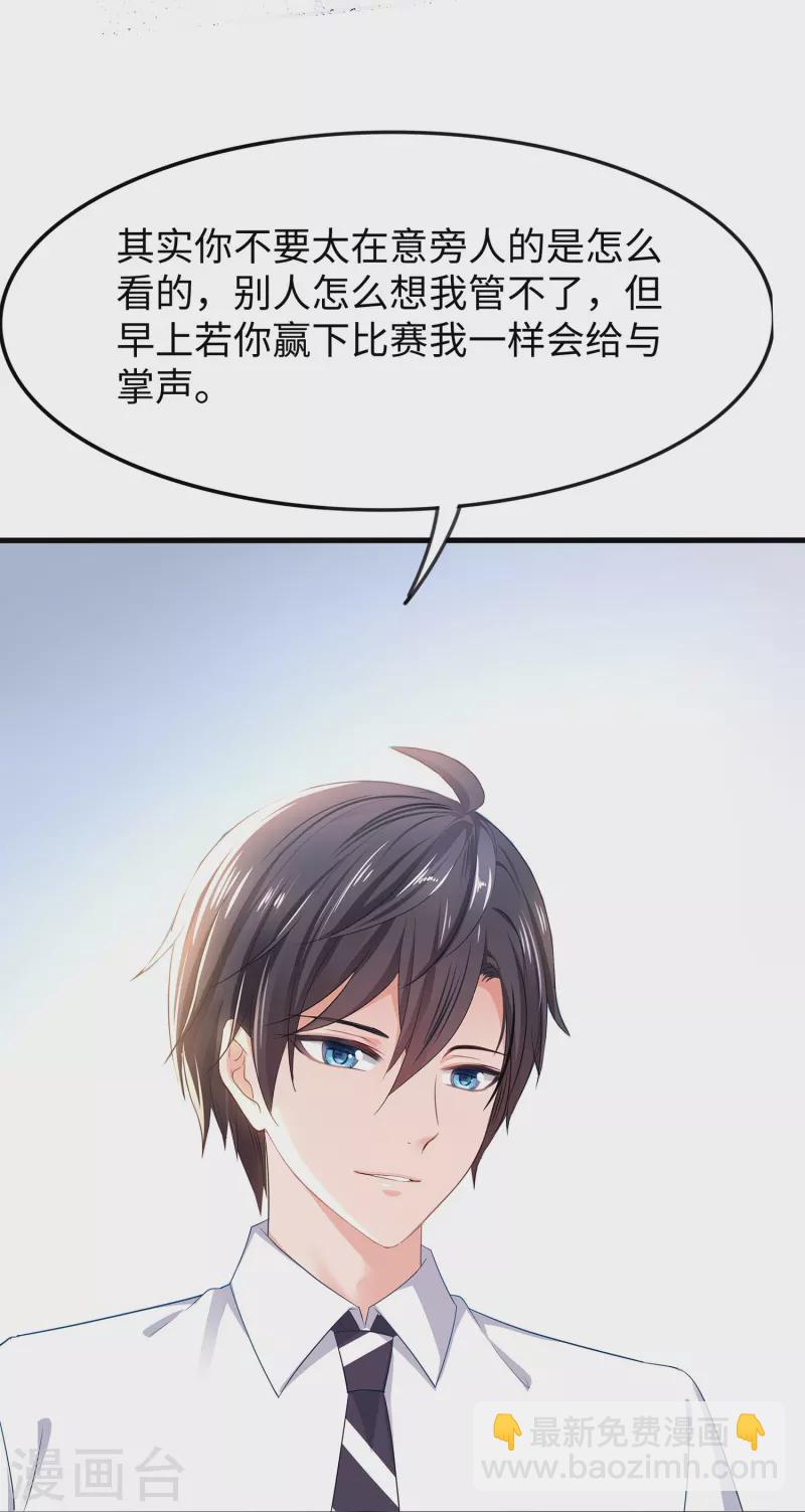🍘无敌学霸系统 第266话 爱吃辣的小姐姐 第3页