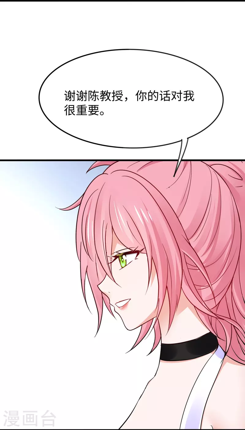 🍘无敌学霸系统 第266话 爱吃辣的小姐姐 第4页
