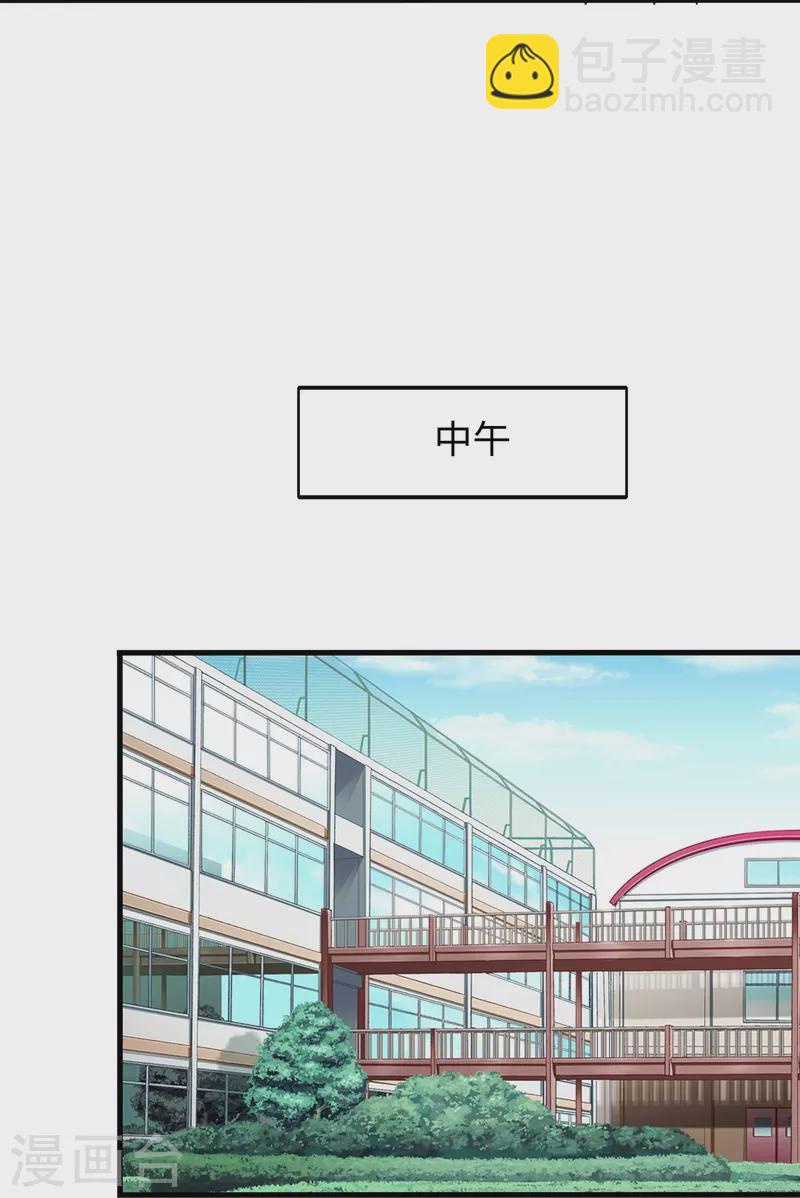 🍘无敌学霸系统 第266话 爱吃辣的小姐姐 第5页