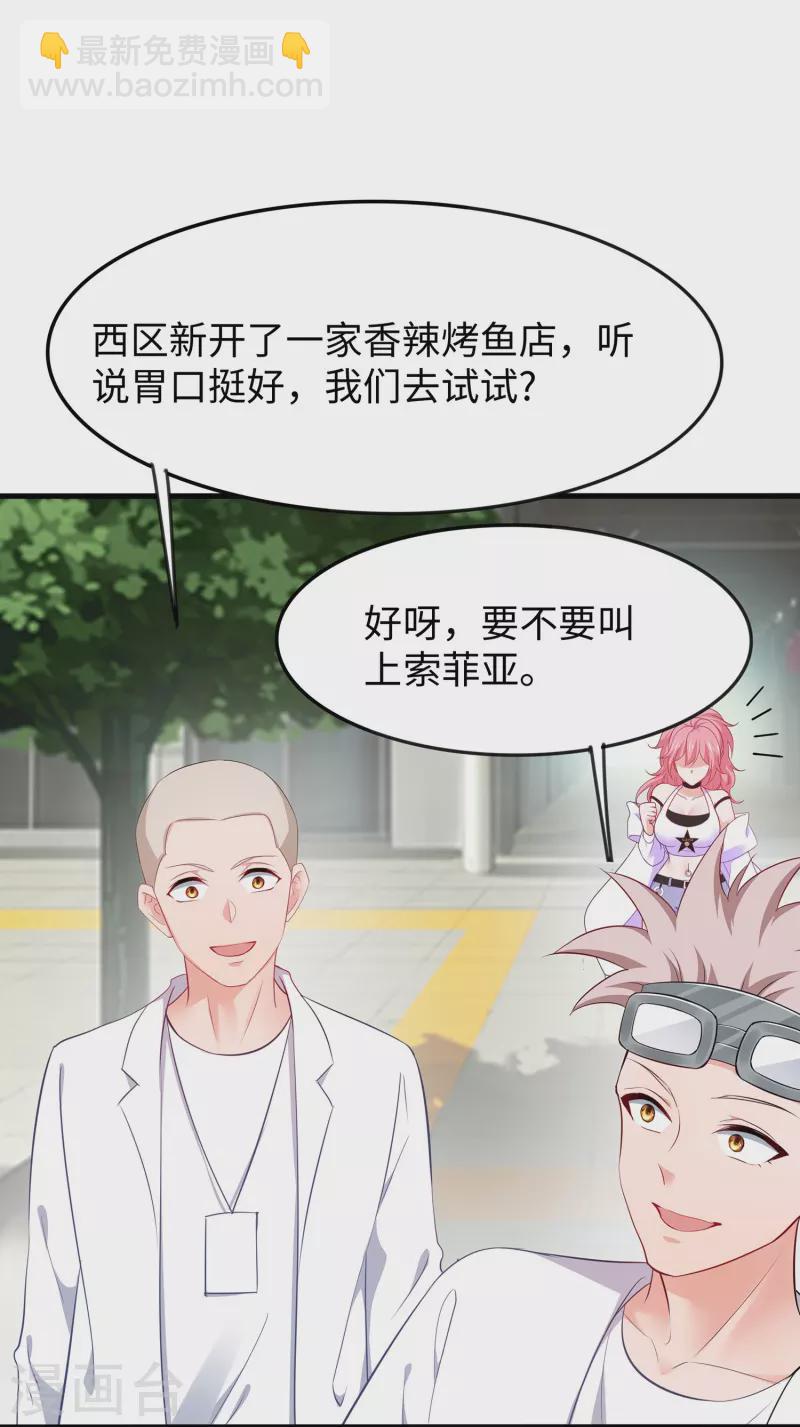 🍘无敌学霸系统 第266话 爱吃辣的小姐姐 第6页