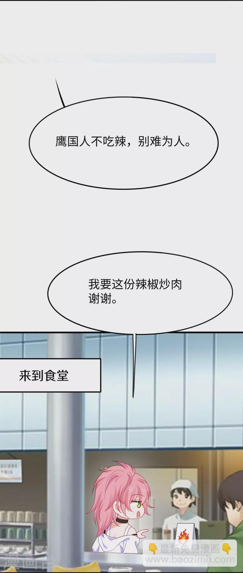 🍘无敌学霸系统 第266话 爱吃辣的小姐姐 第7页