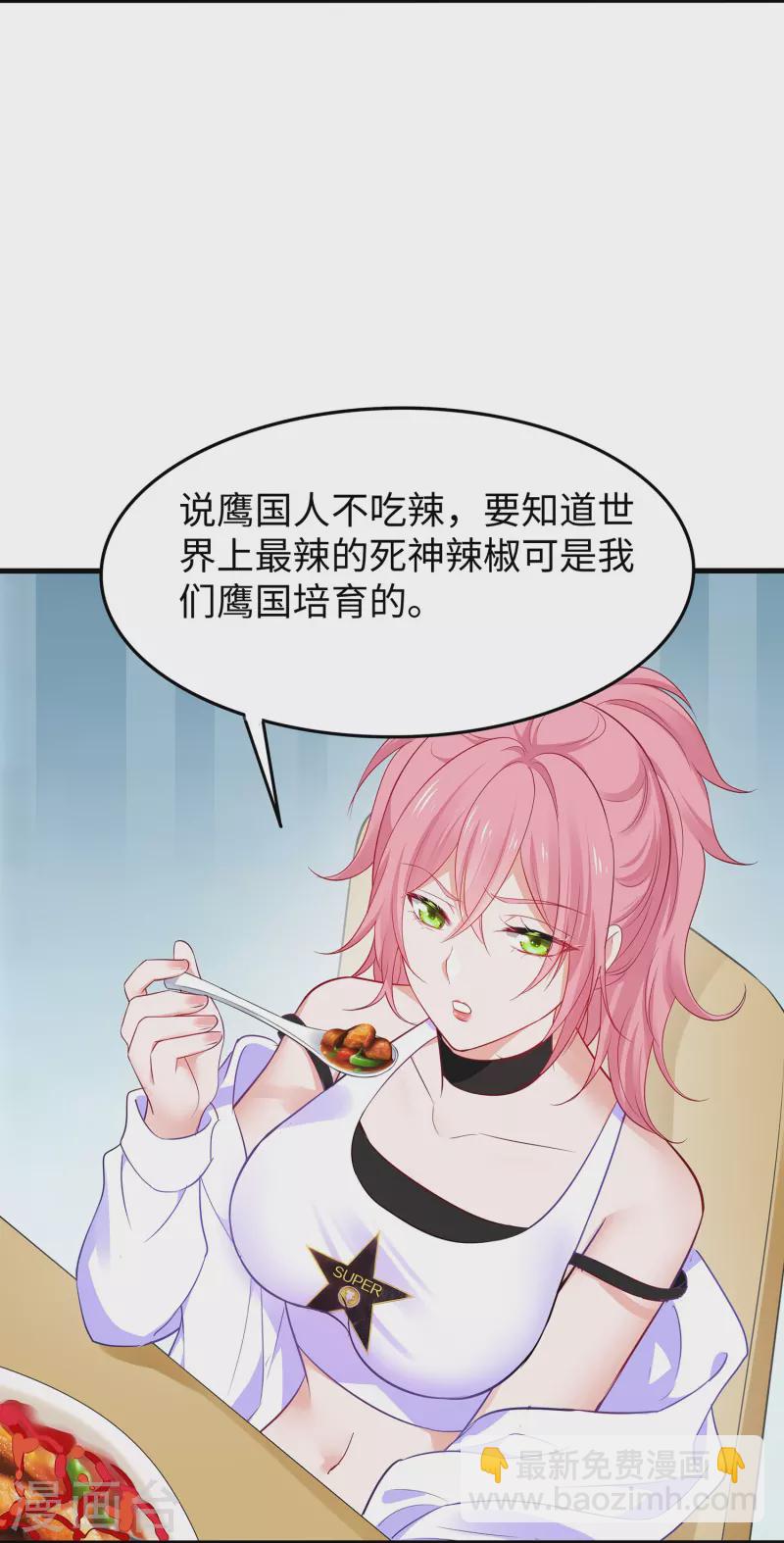 🍘无敌学霸系统 第266话 爱吃辣的小姐姐 第8页