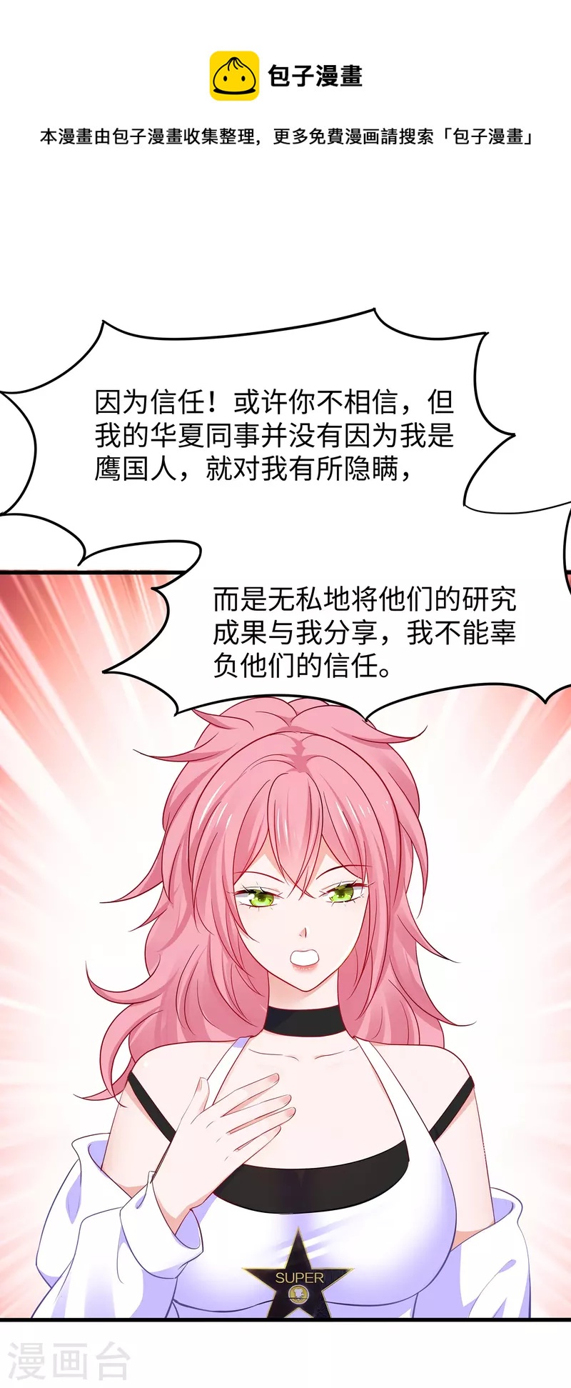 🍘无敌学霸系统 第268话 科技的力量 第1页