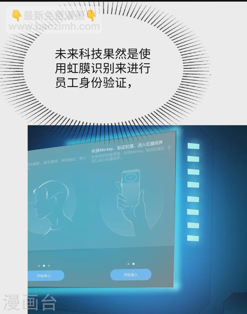 🍘无敌学霸系统 第268话 科技的力量 第10页