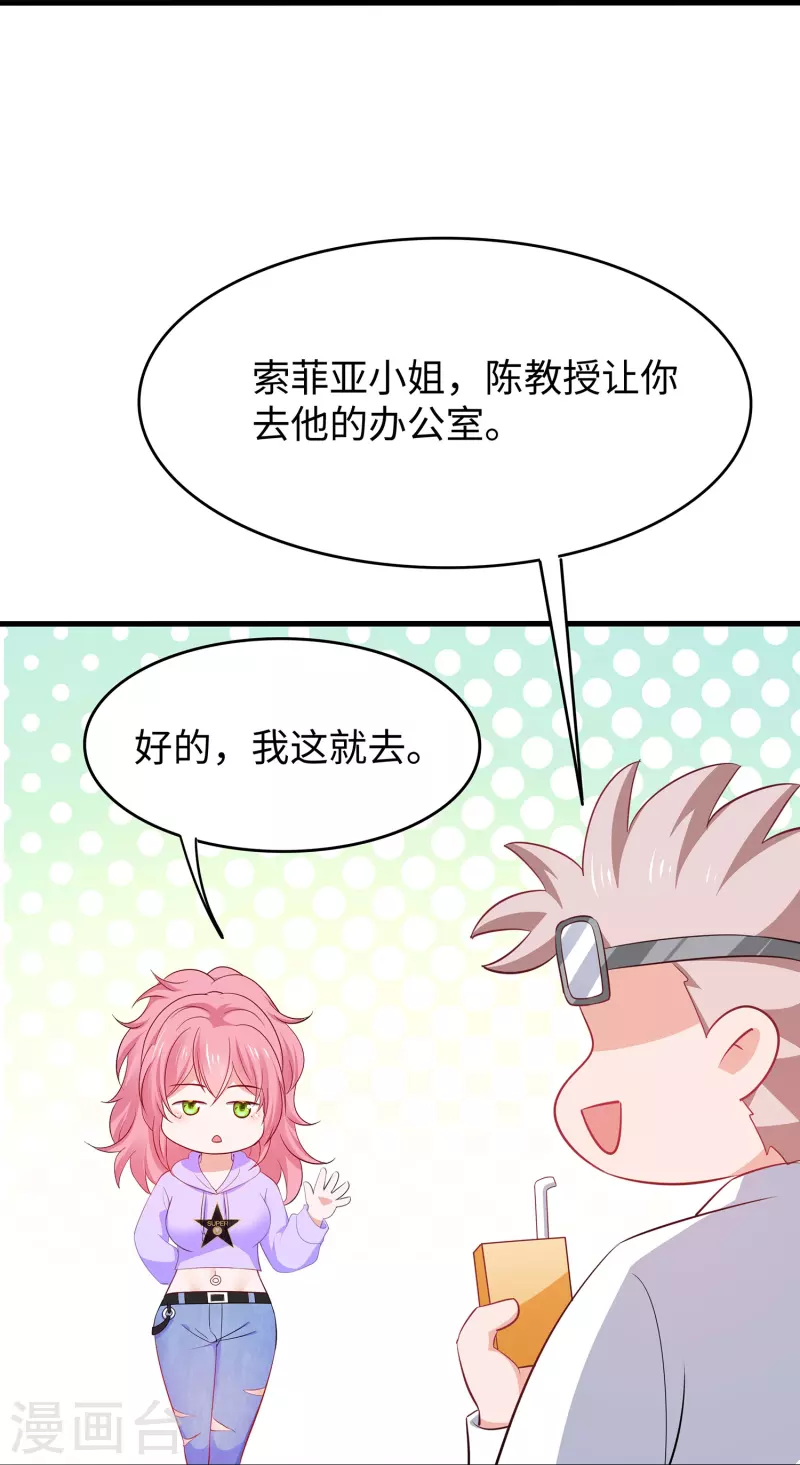 🍘无敌学霸系统 第268话 科技的力量 第15页