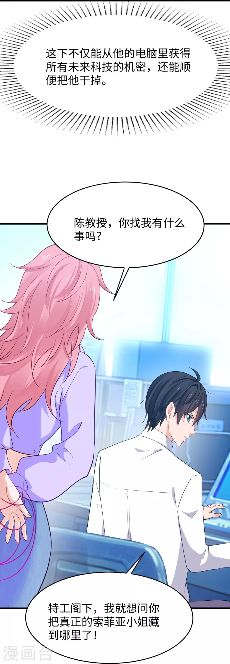 🍘无敌学霸系统 第268话 科技的力量 第20页
