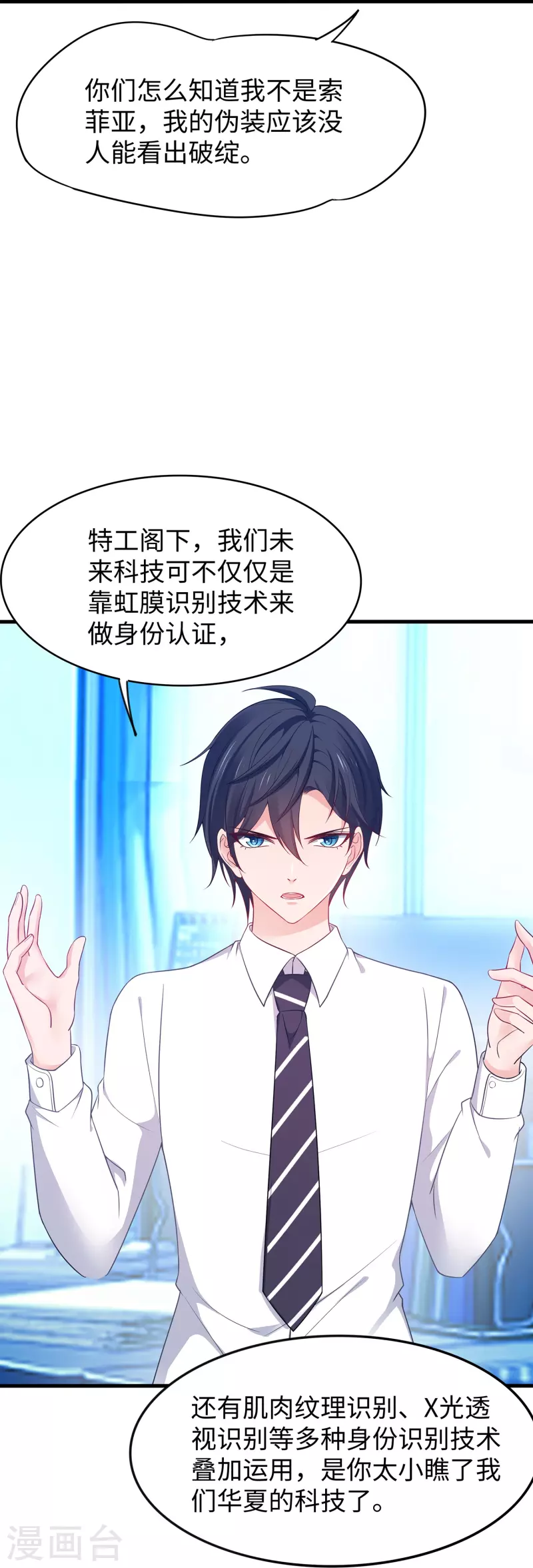 🍘无敌学霸系统 第268话 科技的力量 第23页