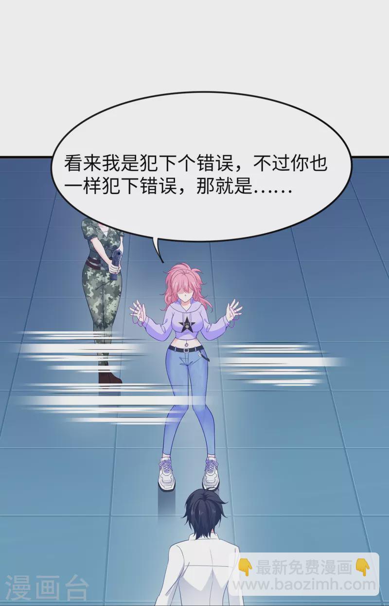 🍘无敌学霸系统 第268话 科技的力量 第24页