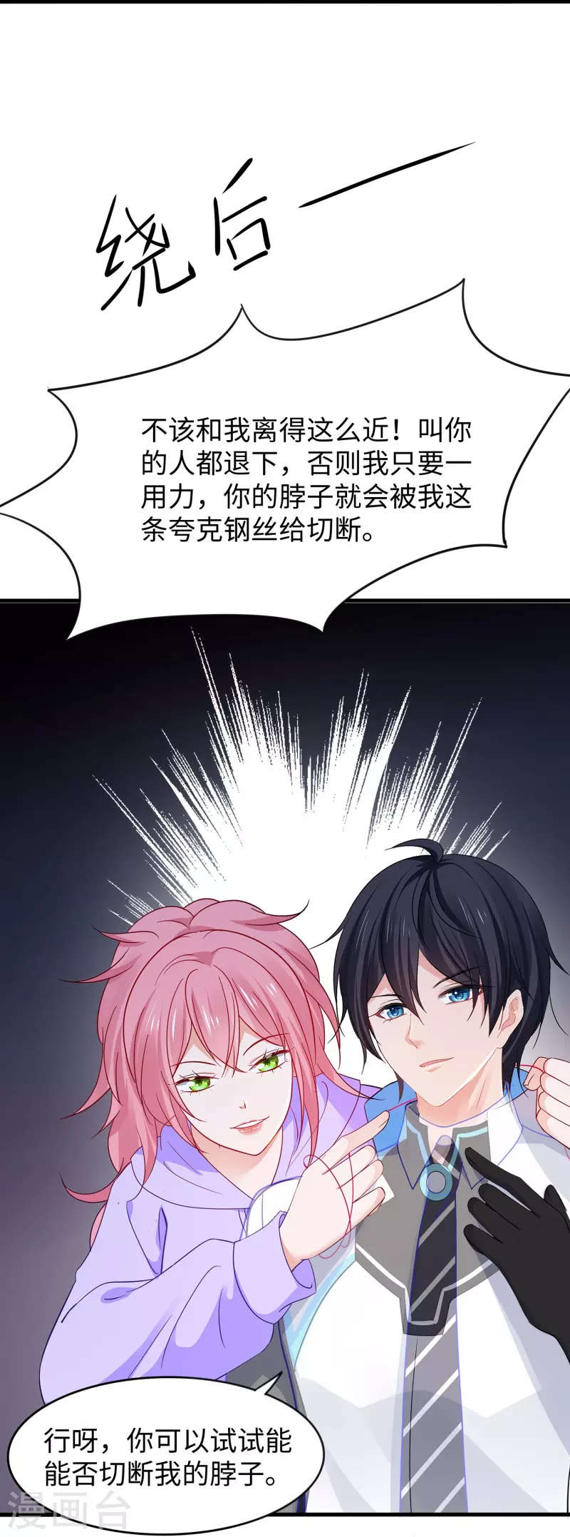 🍘无敌学霸系统 第268话 科技的力量 第25页
