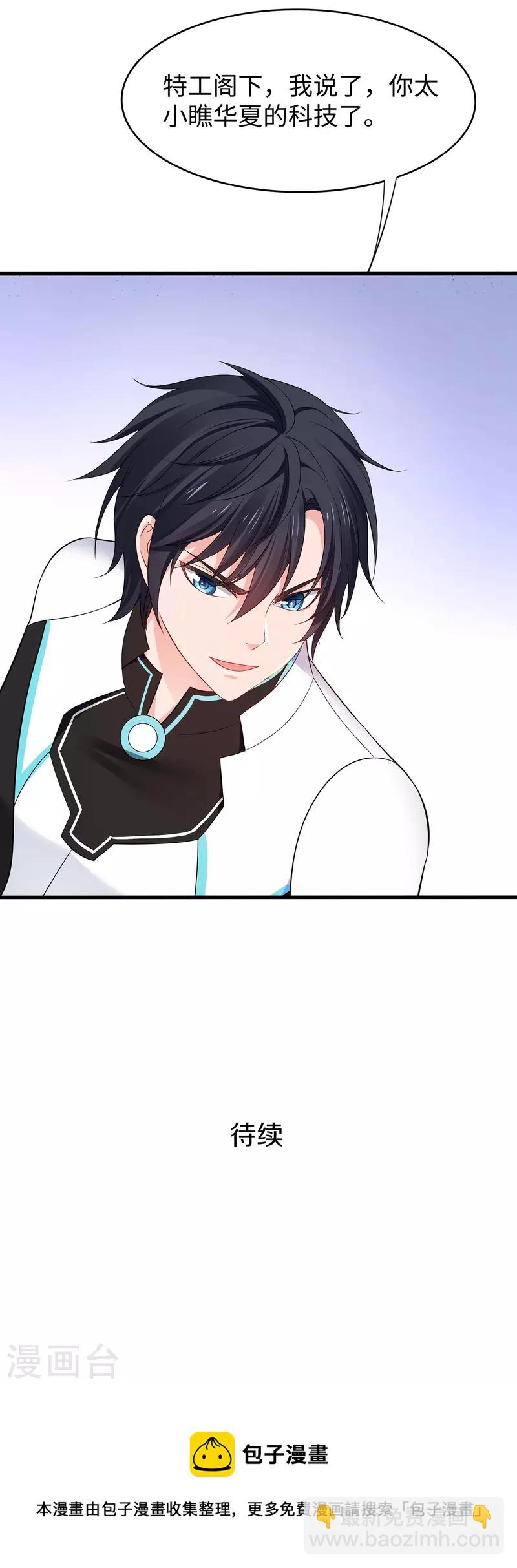 🍘无敌学霸系统 第268话 科技的力量 第30页