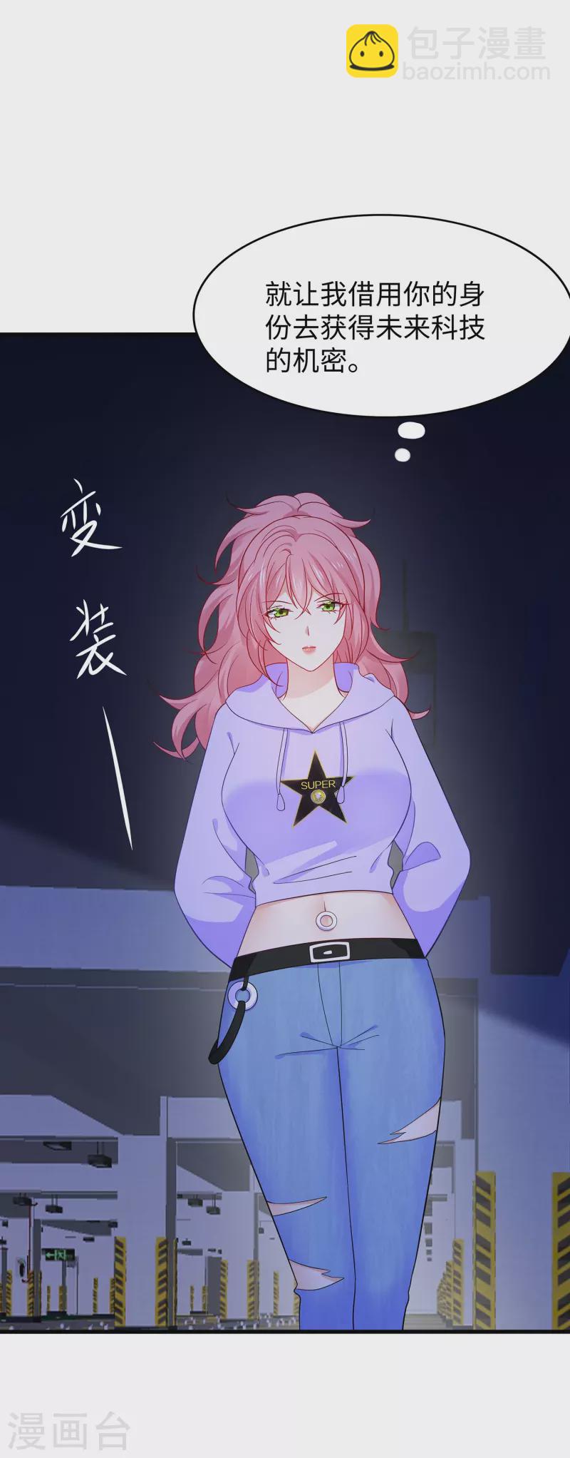 🍘无敌学霸系统 第268话 科技的力量 第8页