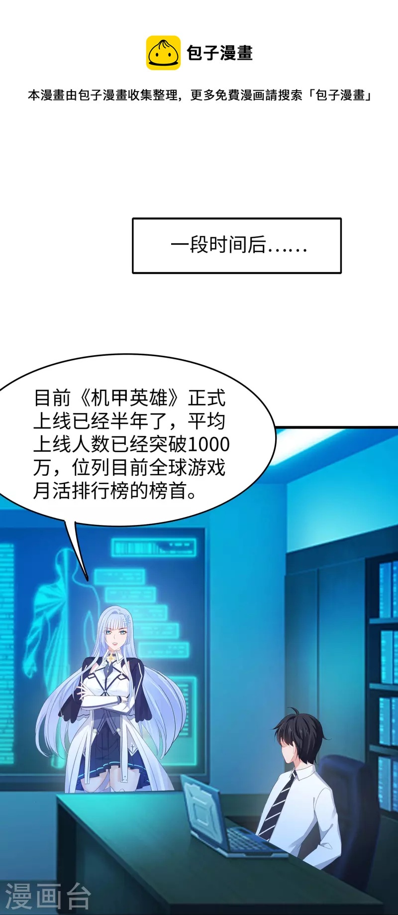 🍘无敌学霸系统 第270话 游戏大赛 第1页